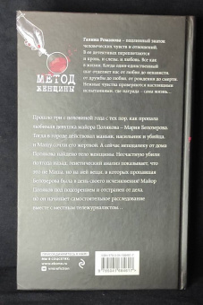 Галина Романова: Простить нельзя помиловать