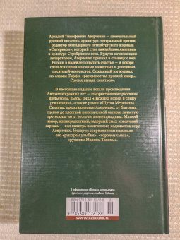 Аркадий Аверченко: О хороших, в сущности, людях! Рассказы (юмористические)