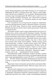 Фаил Хазиахметов: Рациональное кормление животных. Учебное пособие