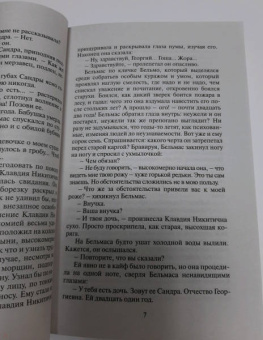 Лариса Соболева: Убийство, похожее на месть