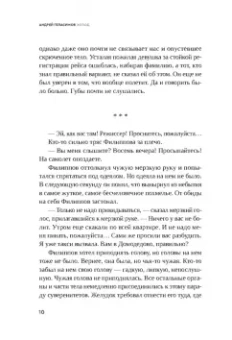 Андрей Геласимов: Холод