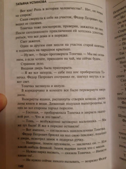 Татьяна Устинова: Камея из Ватикана