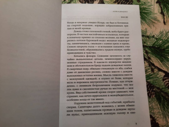 Ульяна Гамаюн: Осень в Декадансе