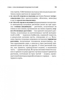 Кривко, Агафонов, Чулков: Плодоводство. Учебное пособие