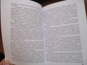Светлана Погорельская: "Черные тетради". Новое измерение философии М. Хайдеггера