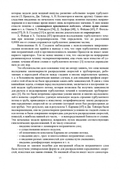 Лев Высоцкий: Параметры продольно-однородных осредненных турбулентных потоков. Учебное пособие