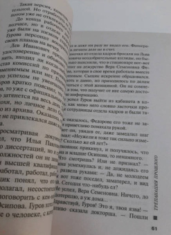 Леонов, Макеев: Трепанация прошлого