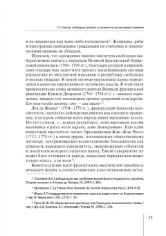 Светлана Слободчикова: Свободные выборы как избирательный стандарт. Монография