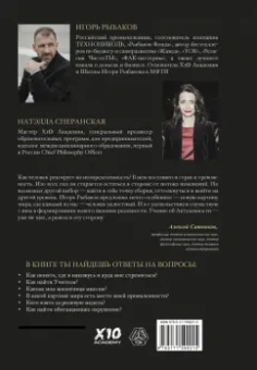 Игорь Рыбаков: Homo Totus. Учение об актуальности