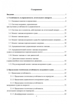 Припадчев, Горбунов, Магдин: Моделирование устойчивости и управляемости летательных аппаратов