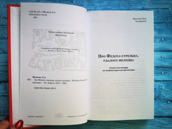 Леонид Филатов: Собрание сочинений. Том 1. Про Федота-Стрельца удалого молодца
