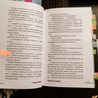 Стефани Бюленс: Неудобная женщина