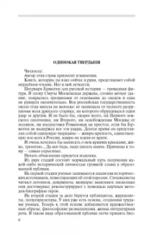 Дмитрий Володихин: Патриарх Гермоген