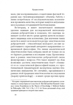 Сергей Шевченко: Надежда обретенная и изобретенная.Эпистемология добродетелей и гуманитарная экспертиза биотехнологий