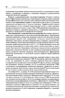Хазанов, Калинин, Логинов: Гастроэнтерология и гепатология. Диагностика и лечение. Руководство для врачей
