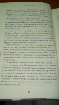 Пьер-Луи Ганьон: Исчезновение Ивана Бунина
