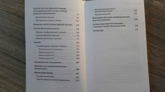 Артем Фролов: Пранаяма и шаткарма. Дыхательные и очистительные техники хатха-йоги