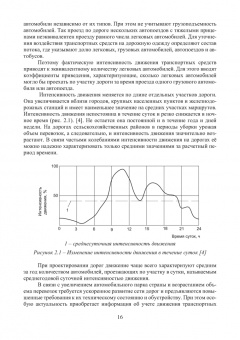 Леонид Мытько: Диагностика автомобильных дорог. Лабораторный практикум