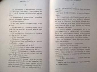 Матильда Старр: Академия мертвых душ. Нечаянная невеста. Книга 2