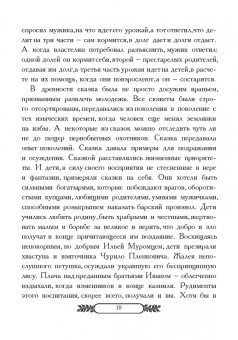Сергей Лифантьев: Мир языческой сказки