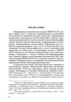 Сергей Соколов: Актуальные проблемы библиотечно-информационных наук