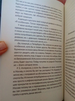 Александра Житинская: Вальс на четыре четверти. Дневник обыкновенной петербурженки