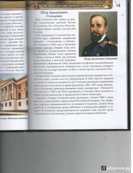 Ярослава Соколова: Великие люди России