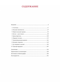 Бенуа Симма: Необычайная история вина. 10 000 наполненных событиями лет от древности до наших дней