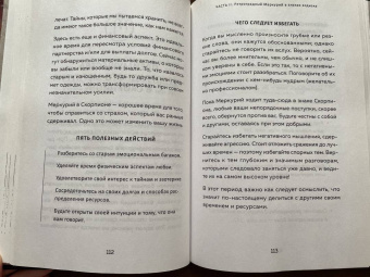 Боланд, Фарнелл: Ретроградный Меркурий:  как обратить хаос в творчество и совершить "перезагрузку" своей жизни