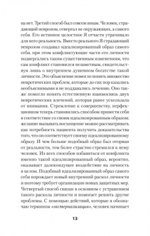 Карен Хорни: Наши внутренние конфликты. Конструктивная теория неврозов