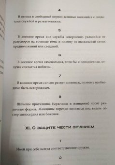 Кодекс чести. Начало пути русского офицера