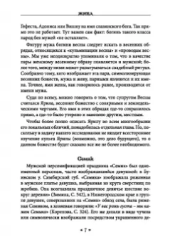 Богумил Влх.: Жива. Богиня жизни и любви в обрядах и мифах славян. Книга 2. Главы 6-13