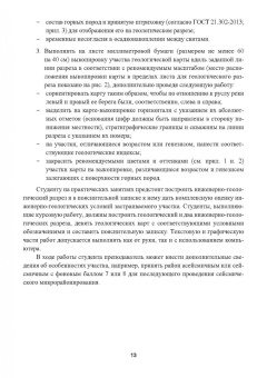 Кашперюк, Манина, Макеева: Инженерные изыскания в строительстве. Инженерная геология и геоэкология