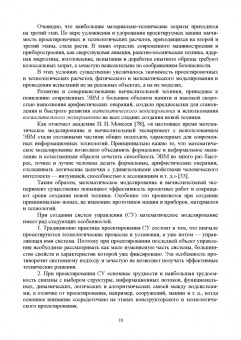 Семенов, Юрков: Моделирование систем управления. Учебник для вузов