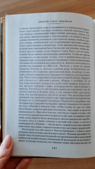 Джордж Элиот: Мидлмарч