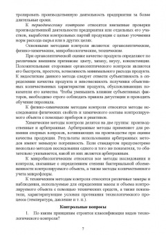 Миколайчик, Морозова, Субботина: Технохимический контроль. Учебник. СПО