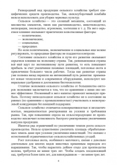 Владимир Долгов: Экономика сельского хозяйства. Учебное пособие для СПО