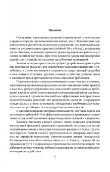 Верстов, Гайдо, Иванов: Технологии устройства ограждений котлованов в условиях городской застройки и акватории
