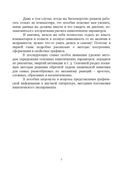Харлампиди, Нуруллина, Батыршин: Химическая кинетика. Решение обратных задач