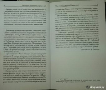 Искусство власти. Антология политической мысли