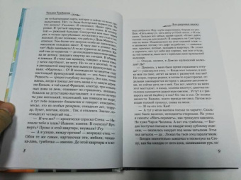Татьяна Труфанова: Лето радужных надежд