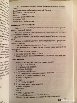 Васильев, Холоденко: Макроэкономика. Учебное пособие