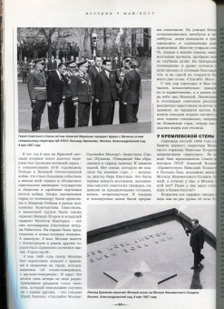 Журнал "Историк" №05/2017 («Майор Вихрь». Эксклюзивное интервью)