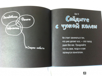 Джессика Хэги: Как быть интересным. 10 простых шагов