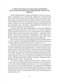 Михаил Радкевич: Технология упрочняющей механико-термической обработки. Учебное пособие
