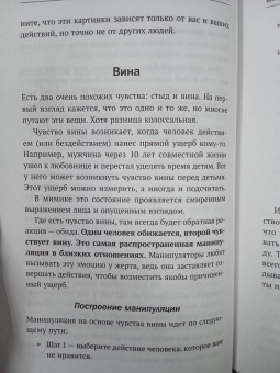 Анастасия Балашова: Матрица манипуляций. Как добиваться своего и защититься от чужого влияния