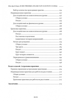 Биаси Де: Божественные Арканы Таро Золотого Солнца. Использование талисманов Таро для ритуалов и посвящения