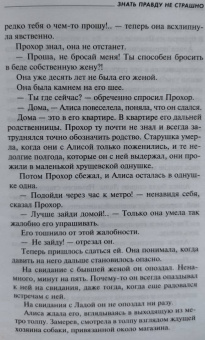 Евгения Горская: Знать правду не страшно