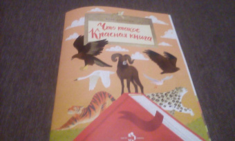 Илья Кочергин: Что такое Красная книга