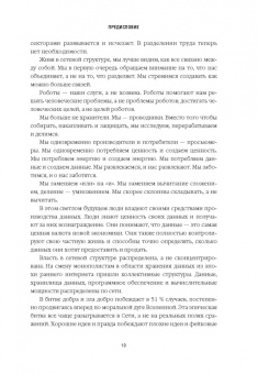 Билл Бишоп: Танцы с роботами. Стратегии успеха в эпоху искусственного интеллекта и автоматизации